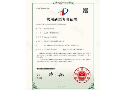 （正順）實(shí)用新型證書(shū)2022232965982金屬固體顆粒生產(chǎn)線用卸料閥-1